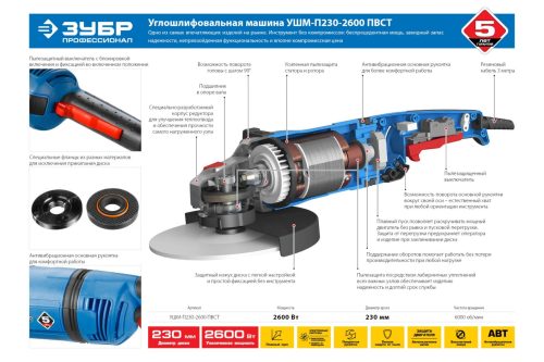 УШМ ЗУБР УШМ-П230-2600 ПВСТ, 2600 Вт, 230 мм