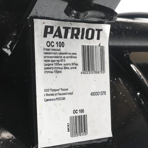 Отвал снежный Patriot ОС 100