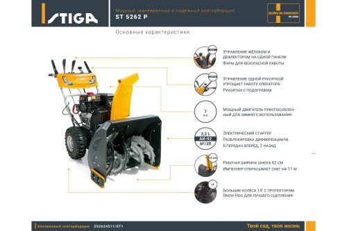 Бензиновый снегоуборщик STIGA ST 5262 P