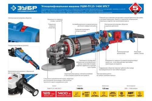 УШМ ЗУБР УШМ-П125-1400 ЭПСТ, 1400 Вт, 125 мм