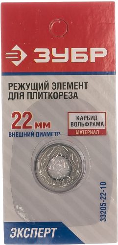 ЗУБР 2 мм, внеш. 22 мм, внутр. 10 мм, режущий элемент для плиткореза 33205-22-10