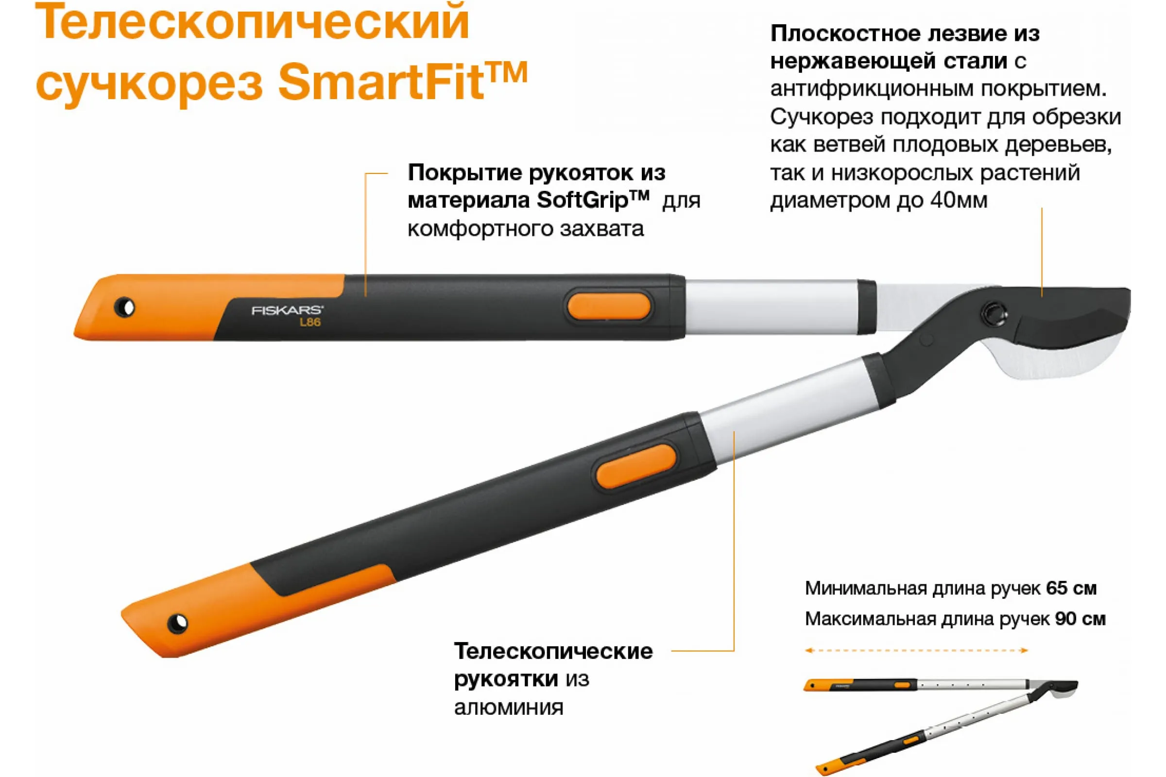 Телескопический сучкорез Fiskars SmartFitTM 112500/1013564