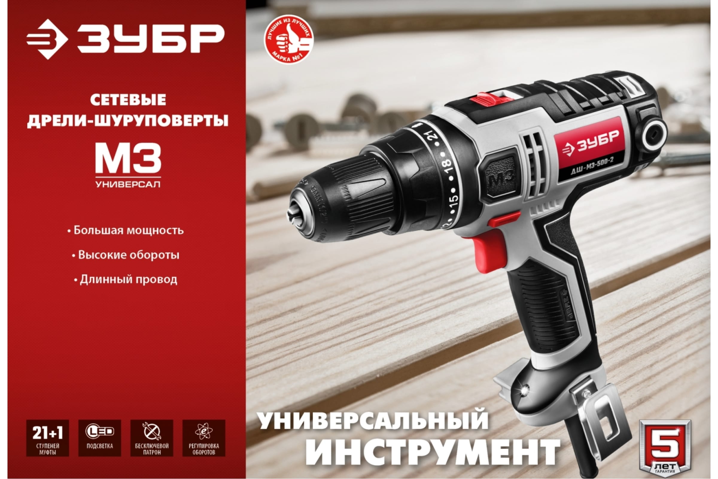 Купить Сетевой Шуруповерт Зубр 500 2