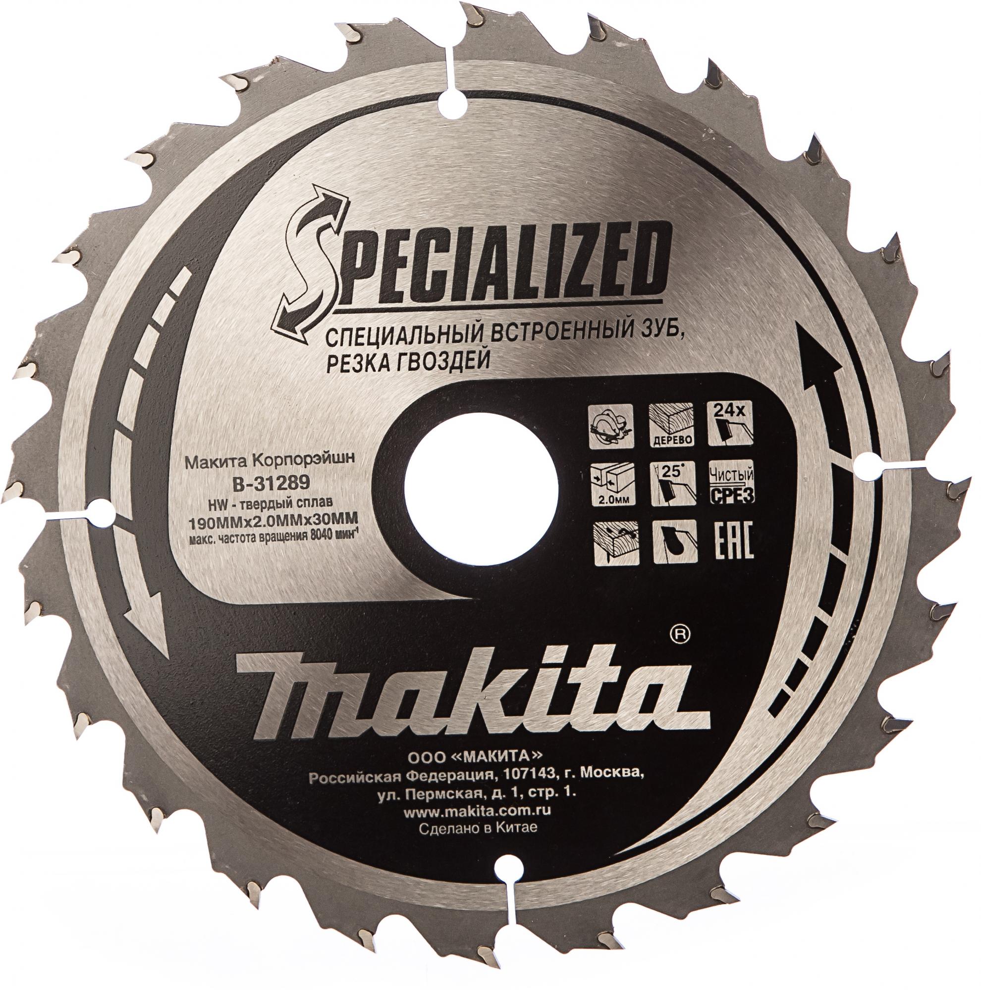 0.14 1.2 29197. Пильный диск Makita b-31289. Пильный диск Makita b-29206. Пильный диск Макита m-Force 190х30х2.0х12т b-07967. Пильный диск Makita b-29228.