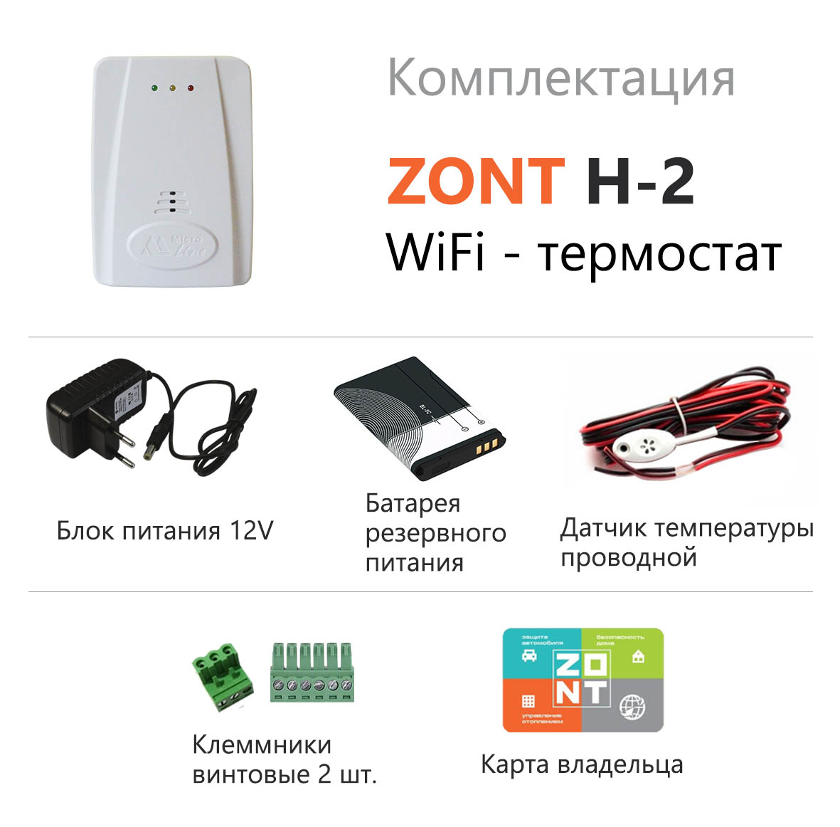 Блок zont. Wi-Fi термостат Zont h-2. WIFI-climate Zont-h2. Термостат WIFI-climate Zont-h2. Термостат Zont h2 WIFI.