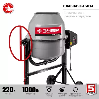 Бетономешалка Зубр БМЧ-220