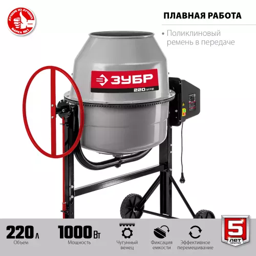 Бетономешалка Зубр БМЧ-220