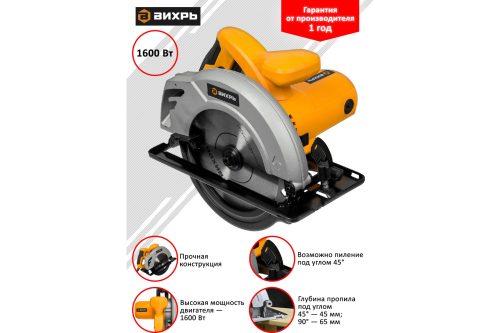 Фото Дисковая пила ВИХРЬ ДП-185/1600 Дисковая пила ВИХРЬ ДП-185/1600