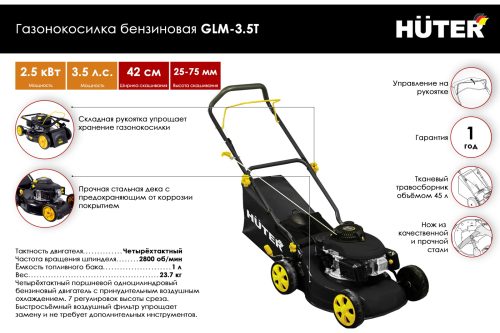 Фото Газонокосилка бензиновая HUTER GLM-3.5T Газонокосилка бензиновая HUTER GLM-3.5T