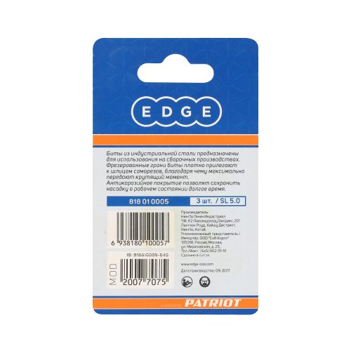 Бита EDGE by PATRIOT SL 5.0мм, сталь S2, длина 25 мм, 3шт в блистере