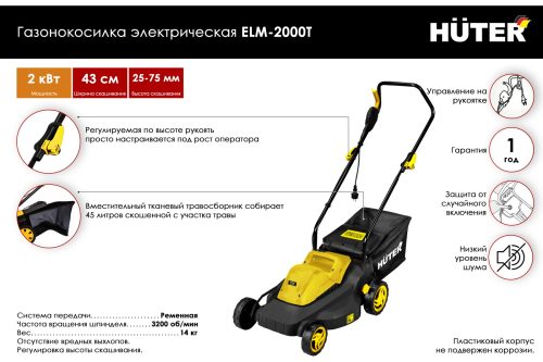 Фото Газонокосилка электрическая HUTER ELM-2000T Газонокосилка электрическая HUTER ELM-2000T