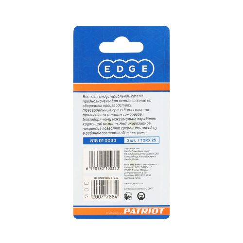 Бита EDGE by PATRIOT T25, сталь S2, длина 50 мм, 2шт в блистере