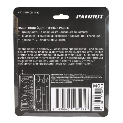 Набор ножей Patriot PKS-16 для точных работ