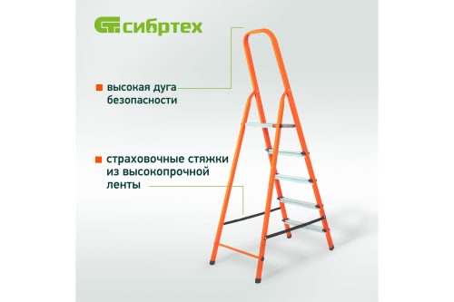 Стремянка, 5 ступеней, стальной профиль, ступени сталь, оранжевая, Россия, Сибртех