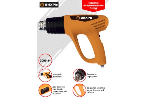 Термопистолет ВИХРЬ ТП-2000