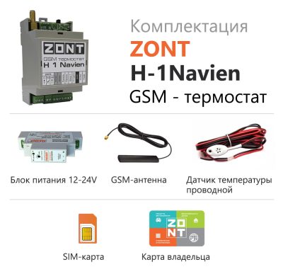 ZONT H-1 GSM термостат для котла Navien