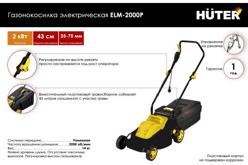 Фото Газонокосилка электрическая HUTER ELM-2000P Газонокосилка электрическая HUTER ELM-2000P