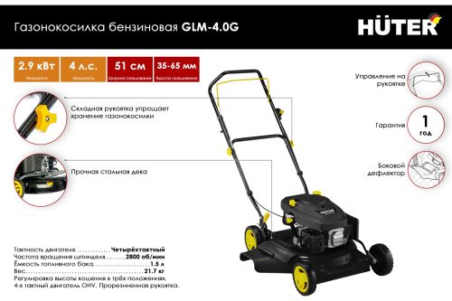 Газонокосилка бензиновая Huter GLM-4.0 G 70/3/3