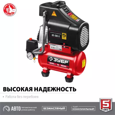 Компрессор безмасляный ЗУБР КП-200-6, 6 л, 1.5 кВт