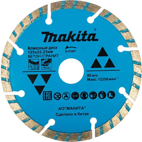 Диск алмазный (125х22,2 мм) Makita D-51007