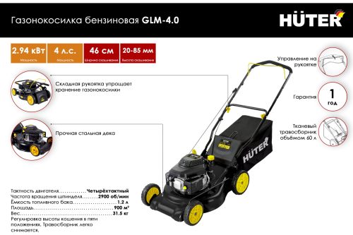 Газонокосилка бензиновая Huter GLM-4.0