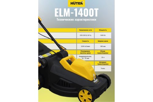 Газонокосилка электрическая Huter ELM-1400Т 70/4/6