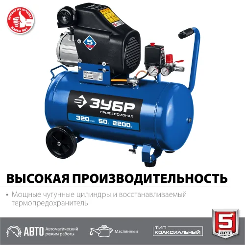 Компрессор масляный ЗУБР КПМ-320-50, 50 л, 2.2 кВт