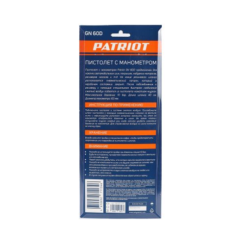 Пистолет для накачки шин Patriot GN 60D