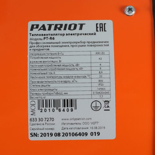 Тепловая пушка электрическая Patriot PT R 6