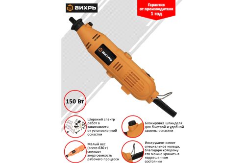 Гравер ВИХРЬ Г-150