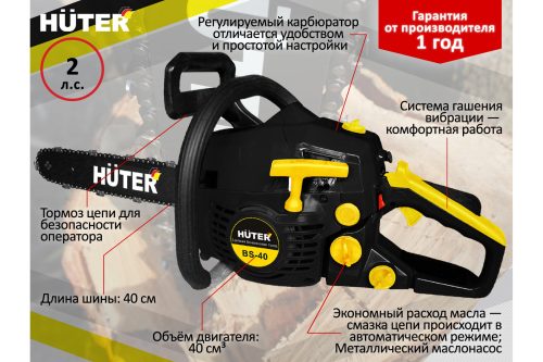 Бензопила Huter BS-40