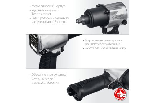 Фото ЗУБР 1/2", 720 Нм ударный пневматический гайковерт ПГ-720 64260 ЗУБР 1/2", 720 Нм ударный пневматический гайковерт ПГ-720 64260