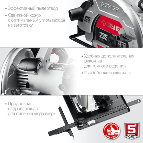 Пила циркулярная ЗУБР ПД-85