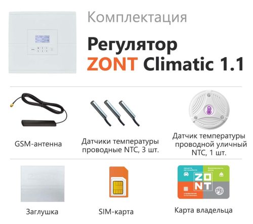 Погодозависимый автоматический регулятор ZONT Climatic 1.1 (741)