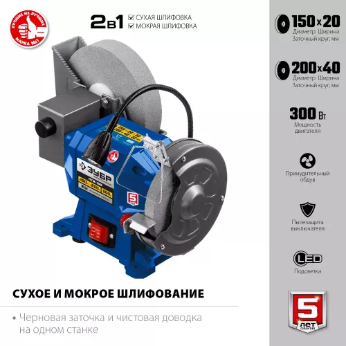 Станок для заточки универсальный ЗУБР ПТМ-150