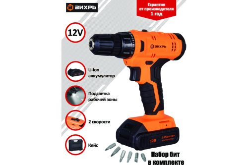 Дрель-шуруповерт ВИХРЬ ДА-12-2К