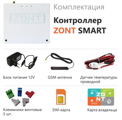 Отопительный контроллер GSM ZONT SMART (736)