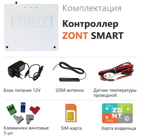 Отопительный контроллер GSM ZONT SMART (736)
