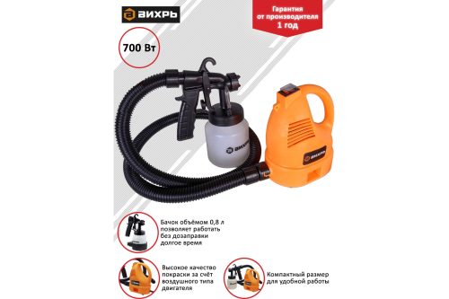 Электрический краскопульт Вихрь ЭКП-700В