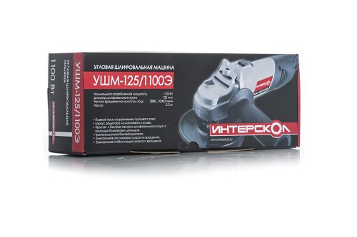 Болгарка Интерскол УШМ-125/1100 Э 26.1.1.00