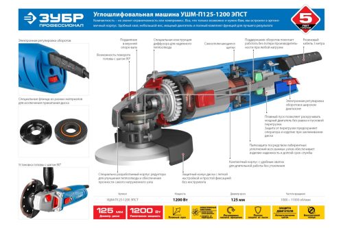 УШМ ЗУБР УШМ-П125-1200 ЭПСТ, 1200 Вт, 125 мм