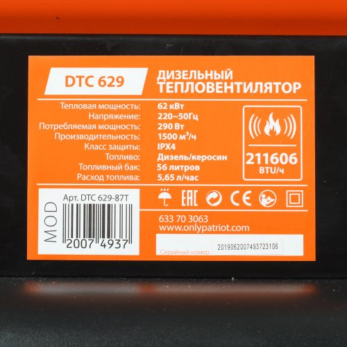 Тепловая пушка дизельная Patriot DTС 629
