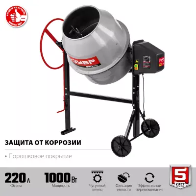Бетономешалка Зубр БМЧ-220