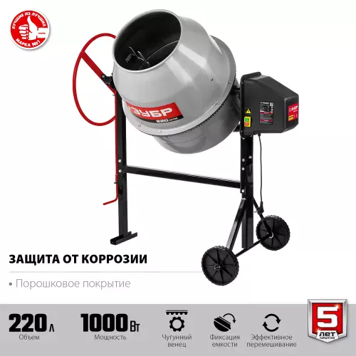 Бетономешалка Зубр БМЧ-220