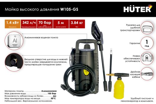 Мойка высокого давления Huter W105-GS 70/8/4