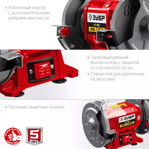 Станок для заточки ЗУБР СТ-150 Мастер