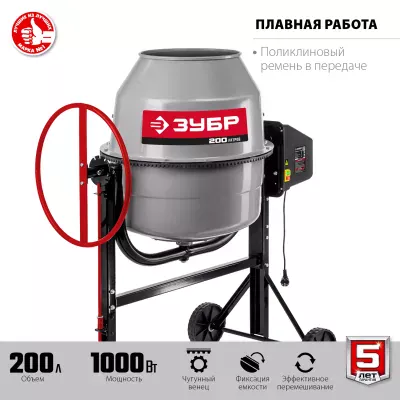 Бетономешалка Зубр БМЧ-200