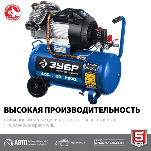Компрессор масляный ЗУБР КПМ-400-50, 50 л, 2.2 кВт