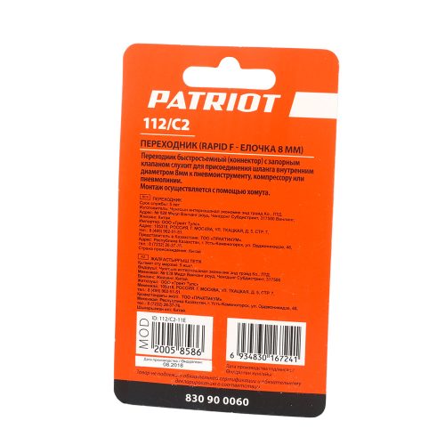 Фото Переходник Patriot 112/С2 (Rapid F-елочка 8 мм) Переходник Patriot 112/С2 (Rapid F-елочка 8 мм)
