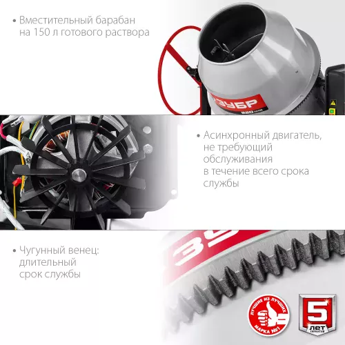 Бетономешалка Зубр БМЧ-220